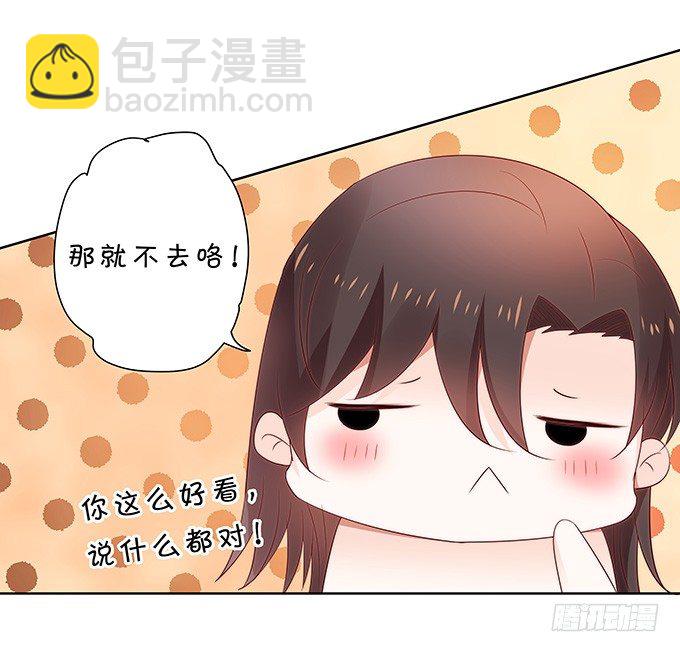 《绑个明星做男票》区别待遇 第23页