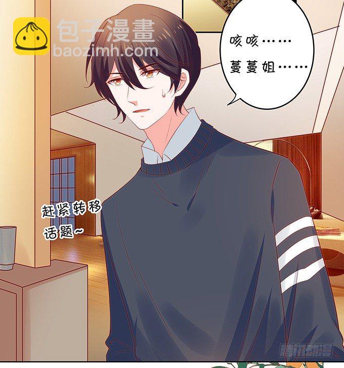 《绑个明星做男票》区别待遇 第29页