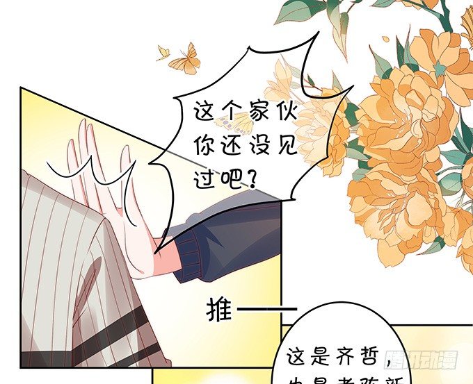 《绑个明星做男票》区别待遇 第30页