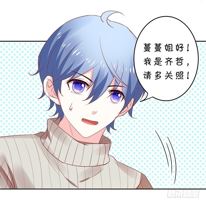 《绑个明星做男票》区别待遇 第32页