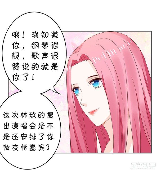 《绑个明星做男票》区别待遇 第33页