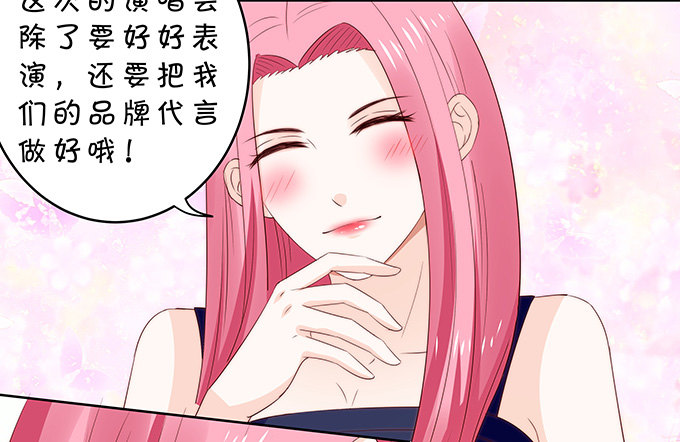 《绑个明星做男票》区别待遇 第35页