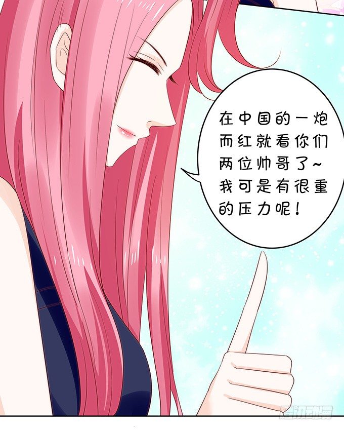 《绑个明星做男票》区别待遇 第36页