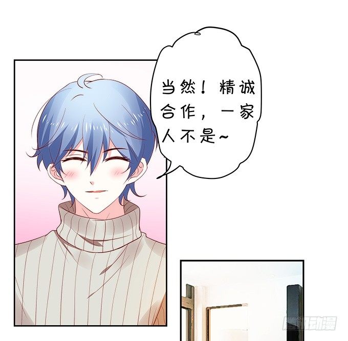 《绑个明星做男票》区别待遇 第37页
