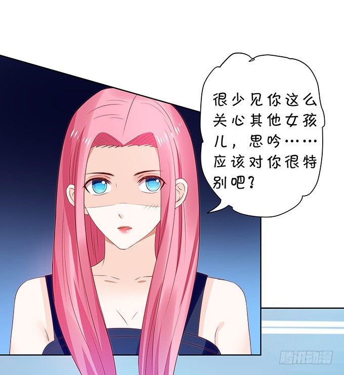 《绑个明星做男票》区别待遇 第40页
