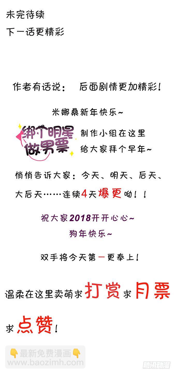 《绑个明星做男票》区别待遇 第42页