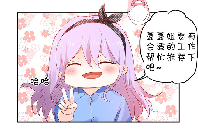 《绑个明星做男票》区别待遇 第5页