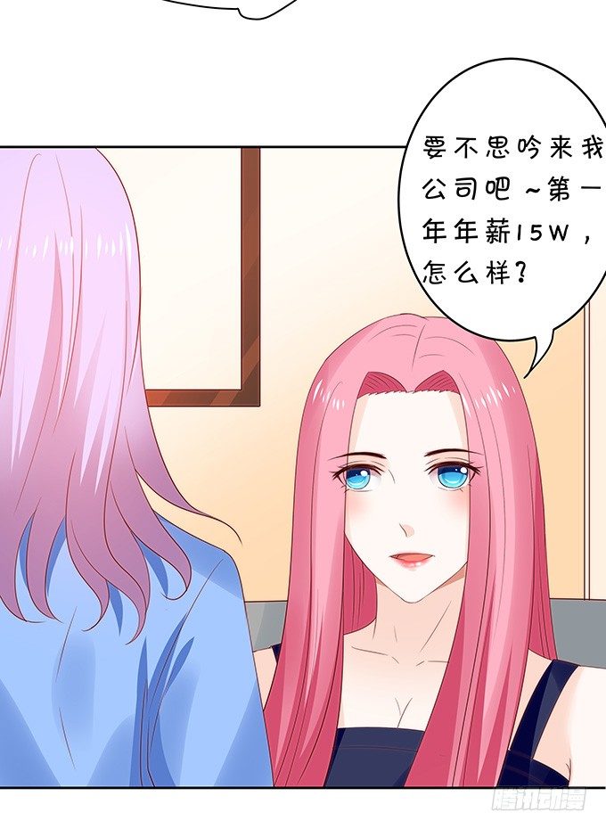 《绑个明星做男票》区别待遇 第8页