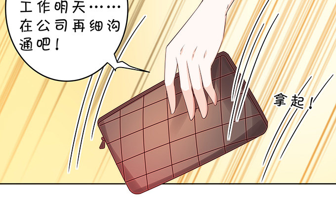 《绑个明星做男票》那一瞬的心动 第10页
