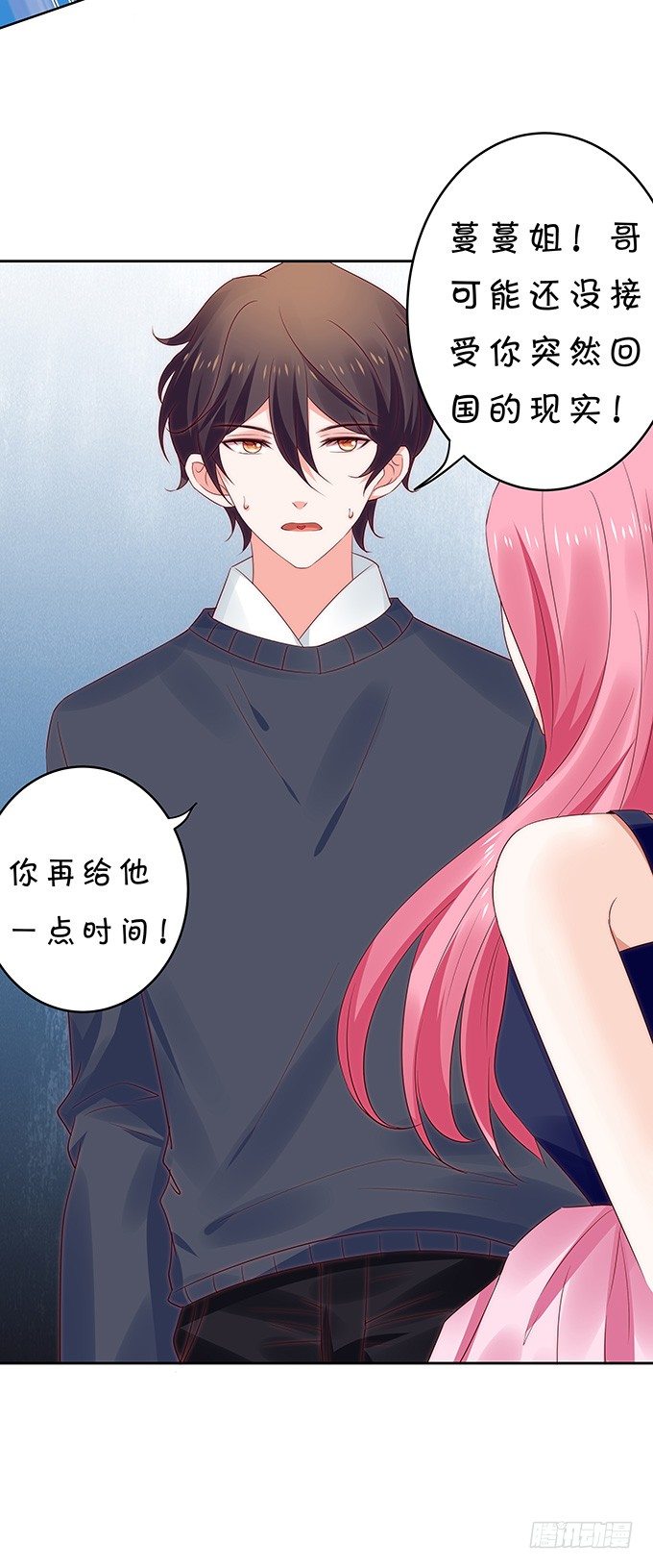 《绑个明星做男票》那一瞬的心动 第23页