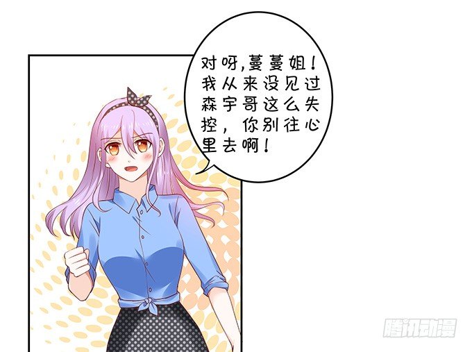 《绑个明星做男票》那一瞬的心动 第24页