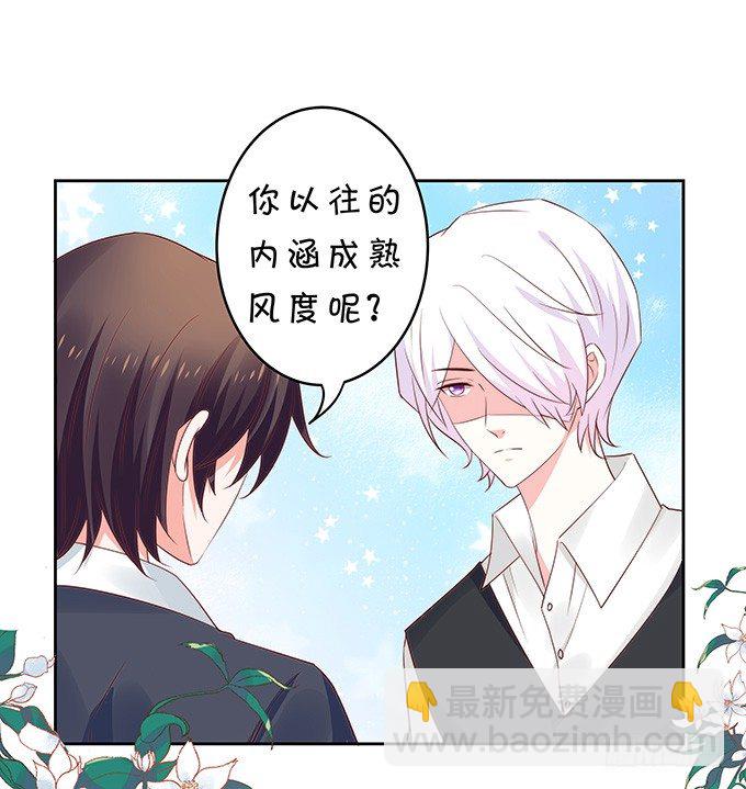 《绑个明星做男票》那一瞬的心动 第31页