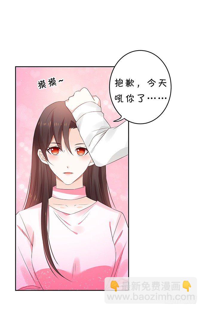 《绑个明星做男票》那一瞬的心动 第37页