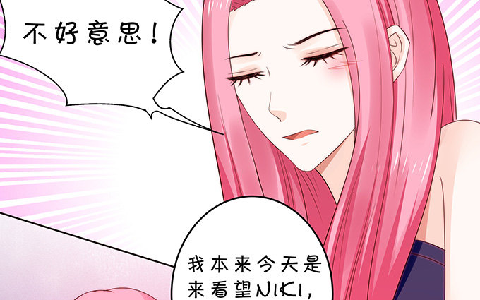 《绑个明星做男票》那一瞬的心动 第8页