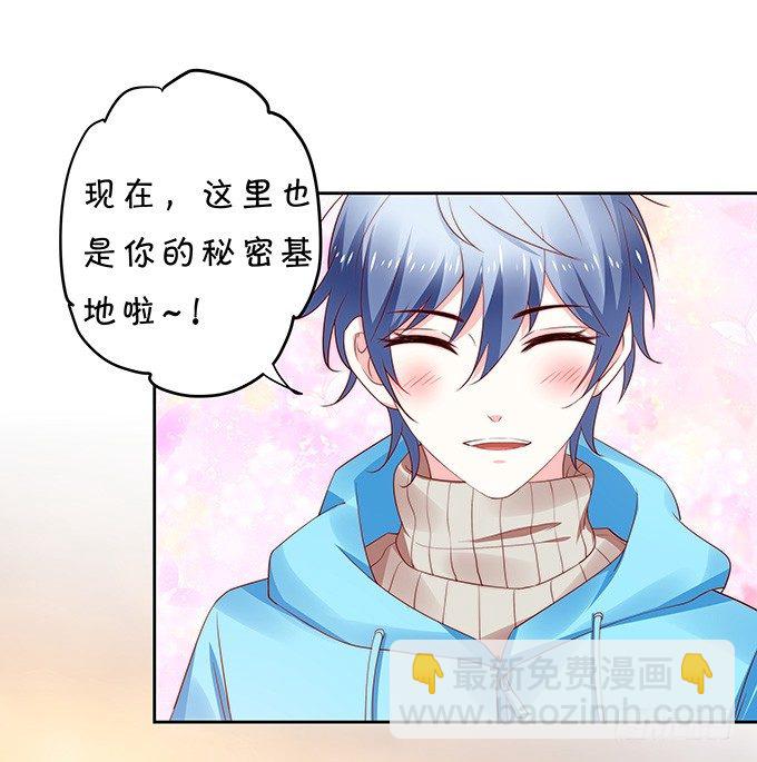 《绑个明星做男票》秘密交换 第20页