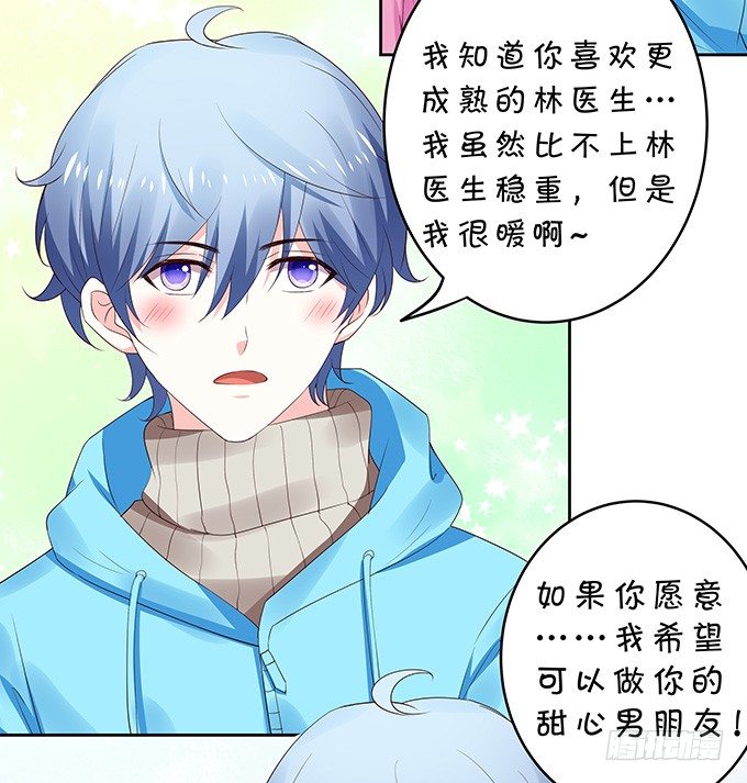 《绑个明星做男票》秘密交换 第26页