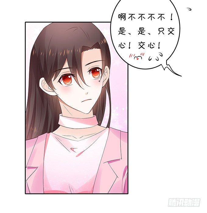 《绑个明星做男票》秘密交换 第28页