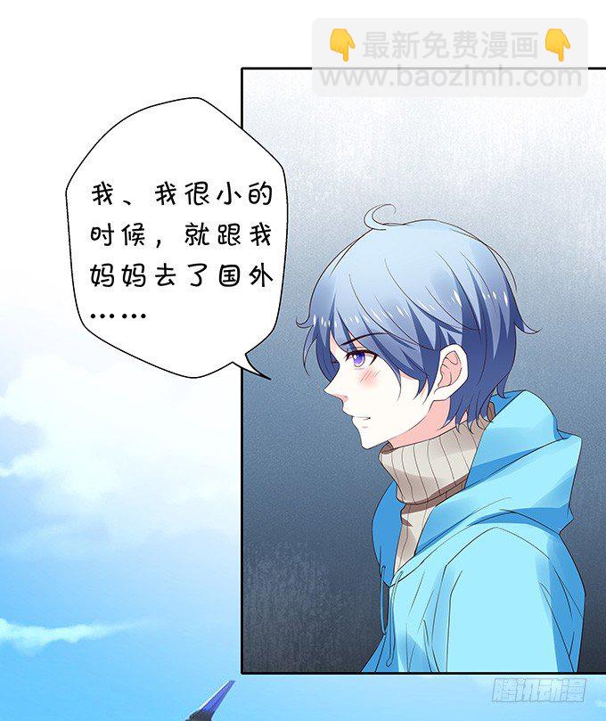 《绑个明星做男票》秘密交换 第29页