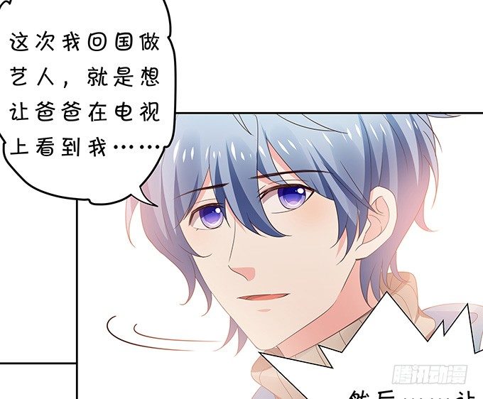 《绑个明星做男票》秘密交换 第32页