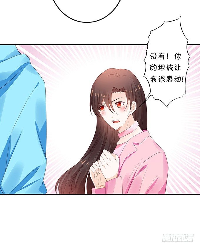 《绑个明星做男票》秘密交换 第35页