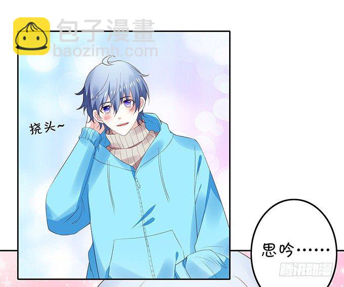 《绑个明星做男票》秘密交换 第36页