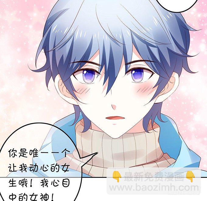 《绑个明星做男票》秘密交换 第37页