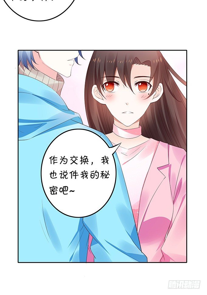 《绑个明星做男票》秘密交换 第38页