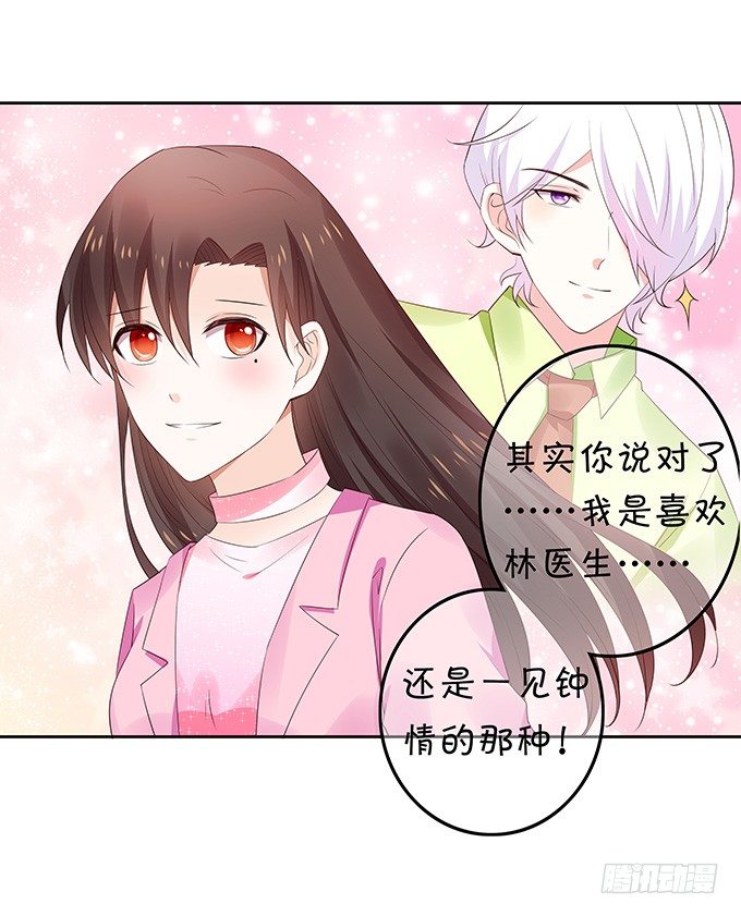 《绑个明星做男票》秘密交换 第39页