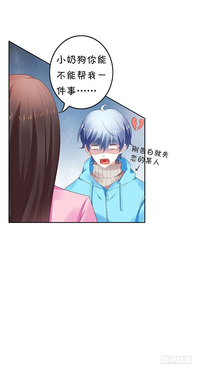 《绑个明星做男票》秘密交换 第41页