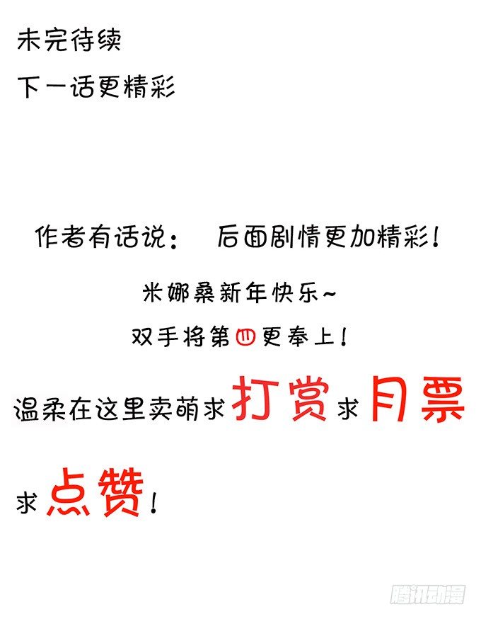 《绑个明星做男票》秘密交换 第42页