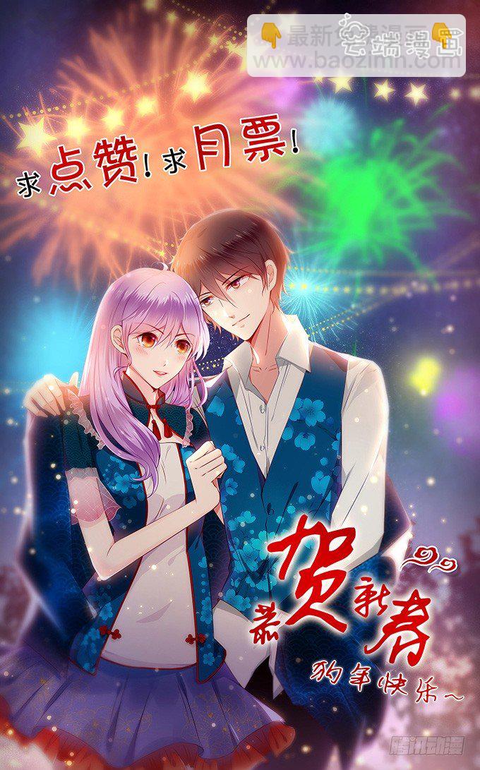《绑个明星做男票》秘密交换 第43页