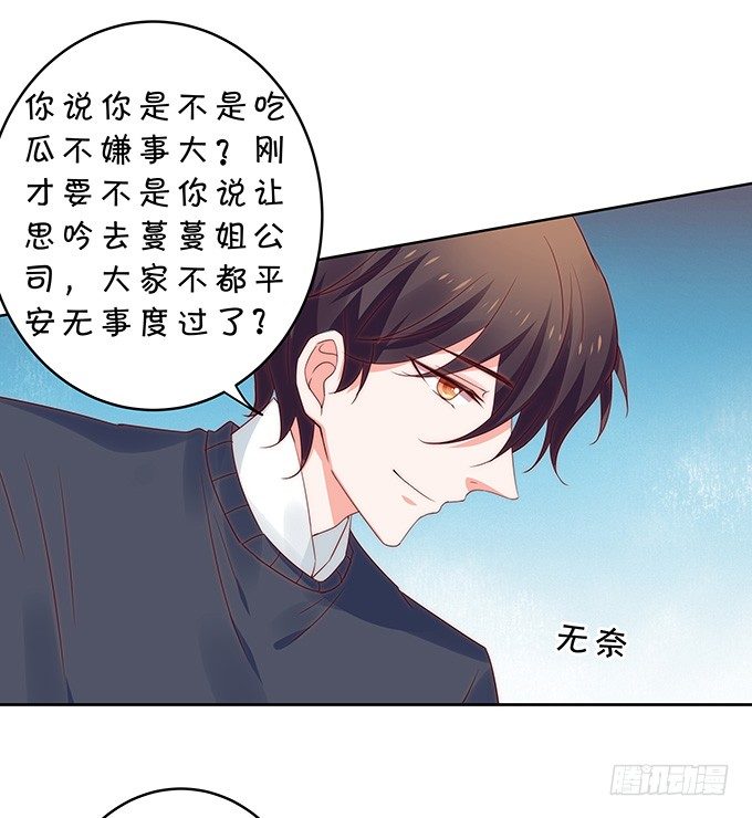 《绑个明星做男票》感觉身体被掏空 第22页