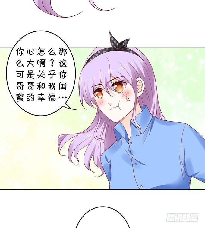 《绑个明星做男票》感觉身体被掏空 第29页