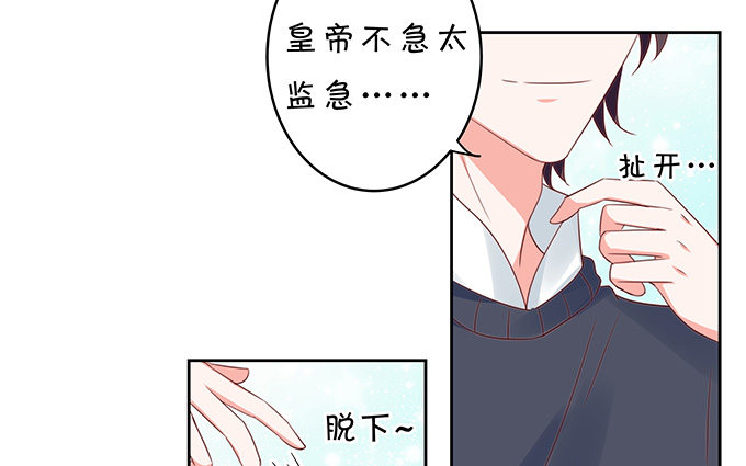 《绑个明星做男票》感觉身体被掏空 第30页