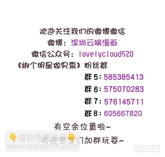 《绑个明星做男票》感觉身体被掏空 第44页
