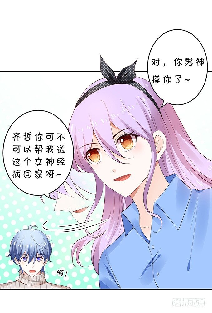 《绑个明星做男票》感觉身体被掏空 第6页
