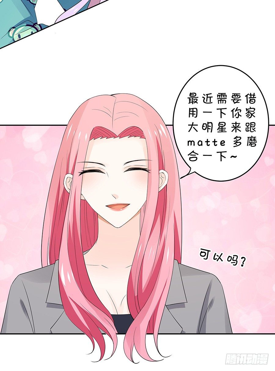 《绑个明星做男票》灵魂之旅 第12页