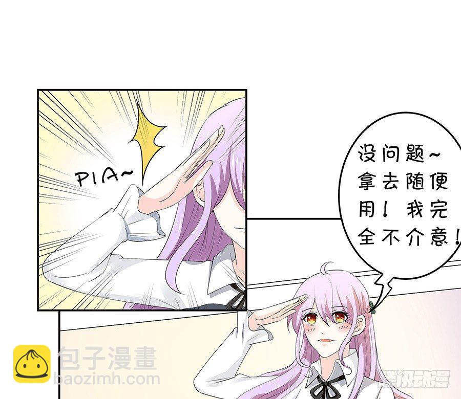 《绑个明星做男票》灵魂之旅 第13页