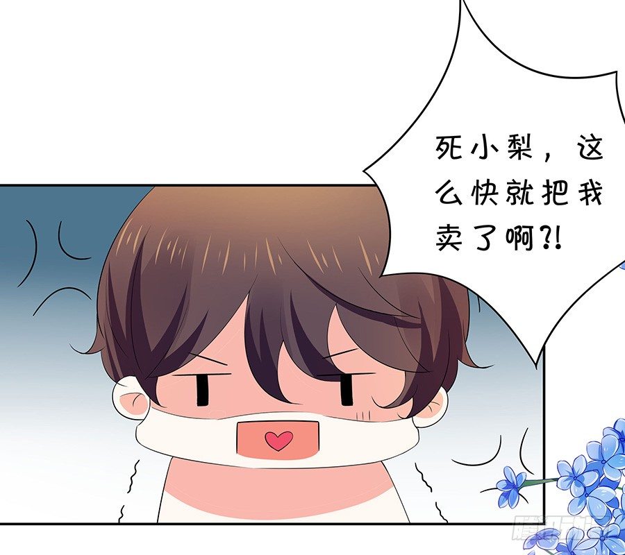 《绑个明星做男票》灵魂之旅 第15页