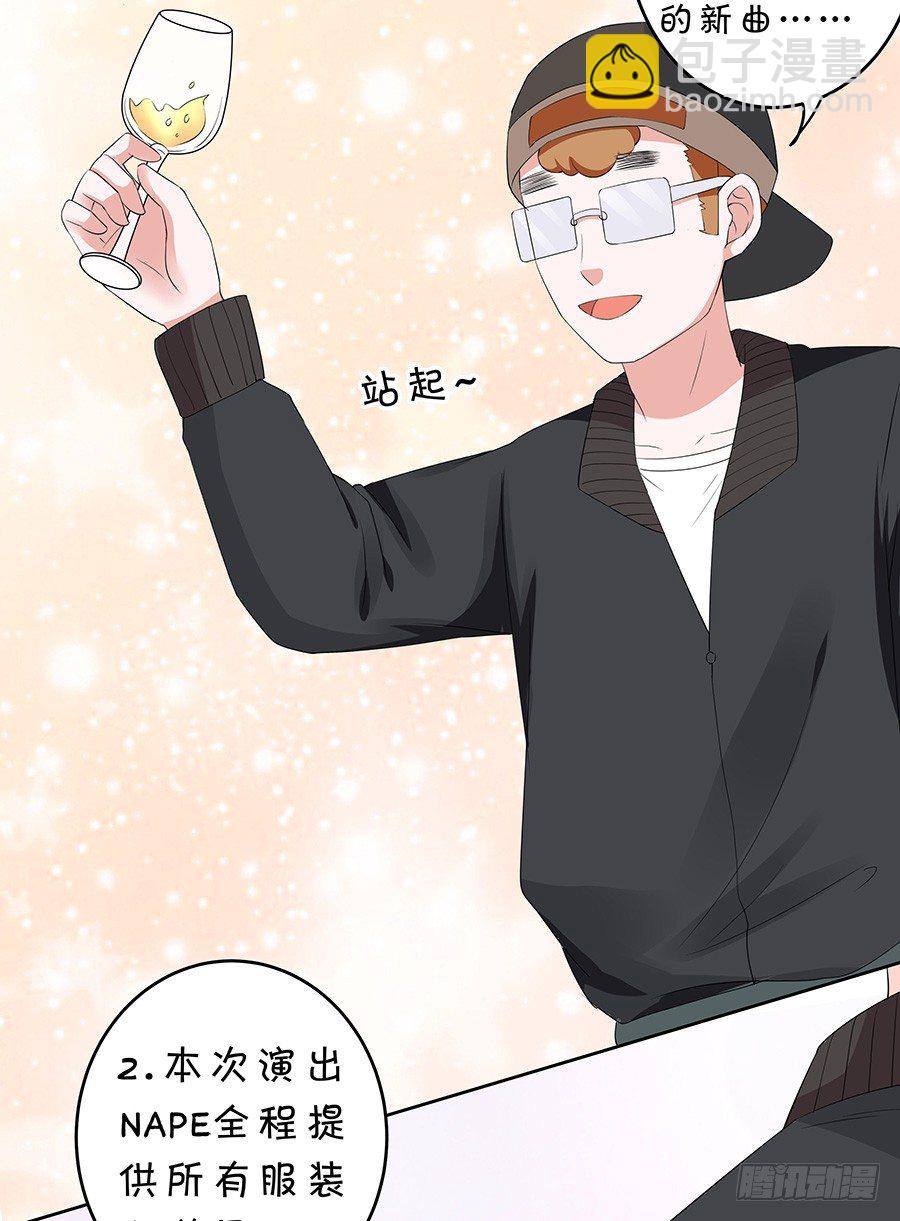 《绑个明星做男票》灵魂之旅 第28页