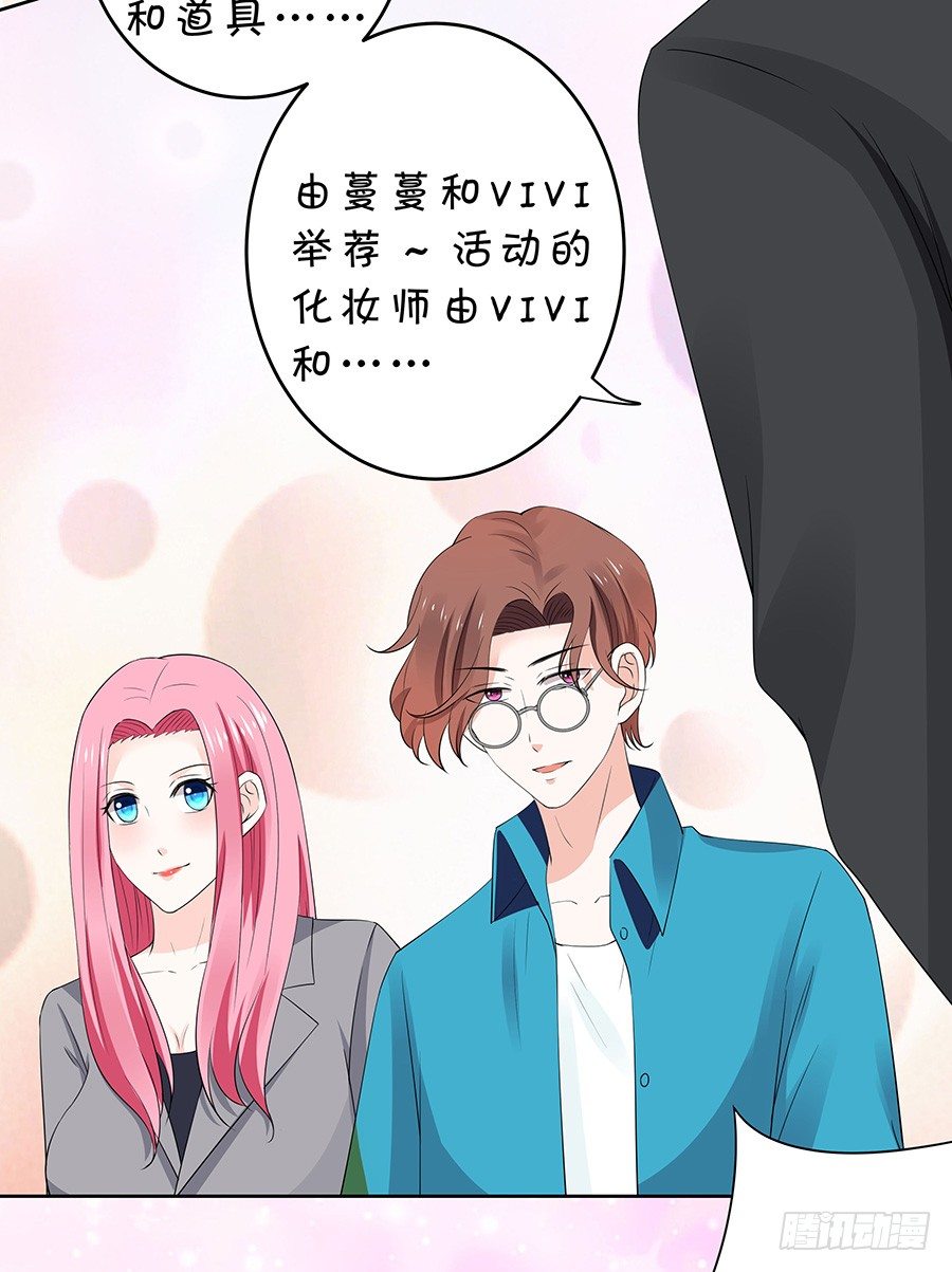 《绑个明星做男票》灵魂之旅 第29页