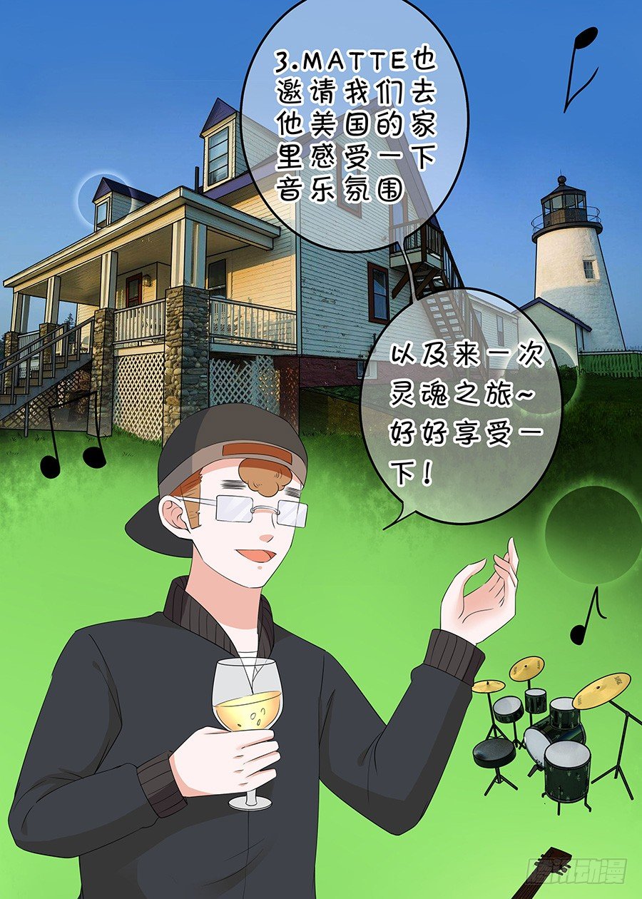 《绑个明星做男票》灵魂之旅 第31页