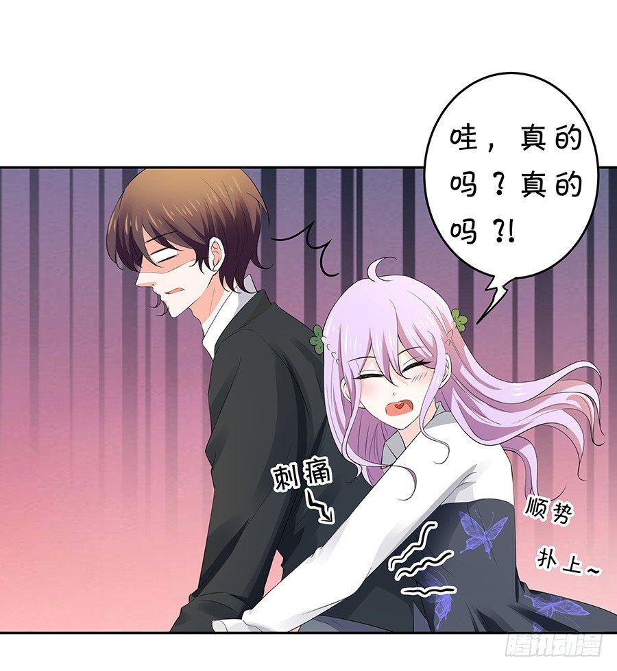 《绑个明星做男票》灵魂之旅 第37页