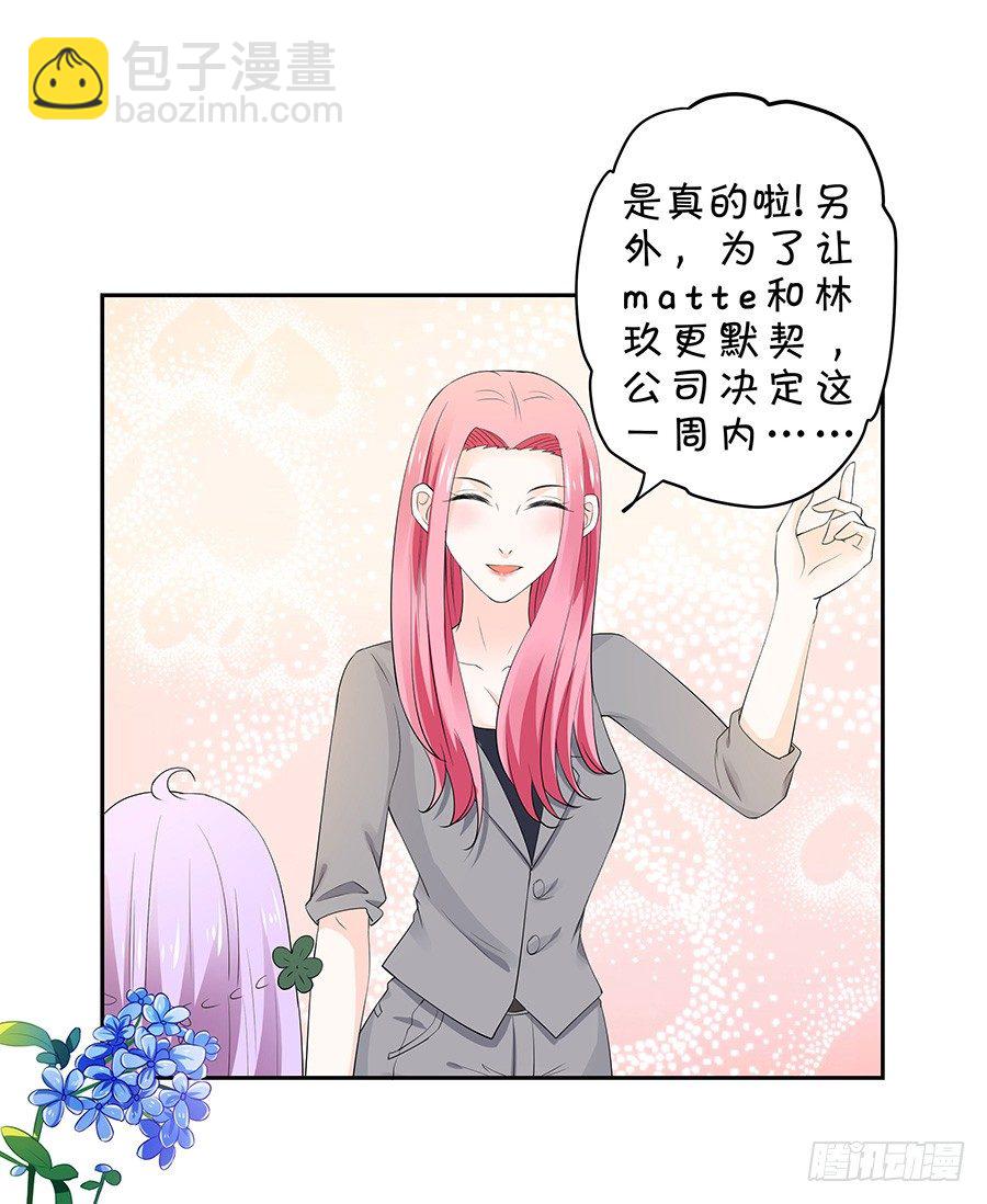 《绑个明星做男票》灵魂之旅 第38页