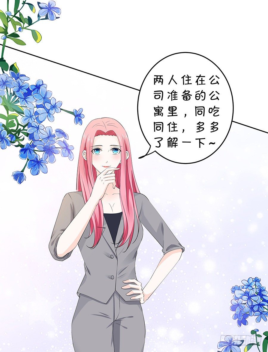 《绑个明星做男票》灵魂之旅 第39页