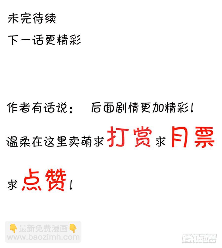 《绑个明星做男票》灵魂之旅 第42页