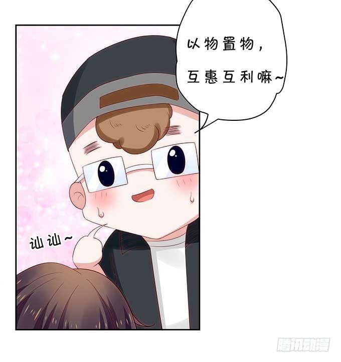 《绑个明星做男票》一见钟情?! 第10页