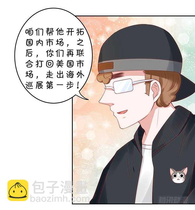 《绑个明星做男票》一见钟情?! 第11页