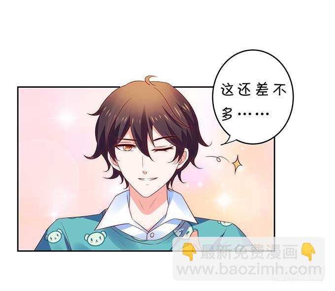 《绑个明星做男票》一见钟情?! 第12页
