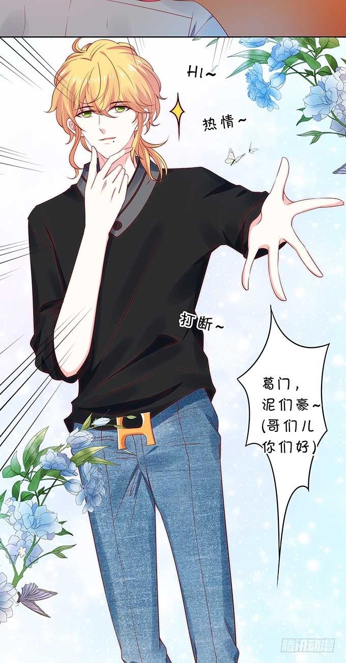 《绑个明星做男票》一见钟情?! 第18页